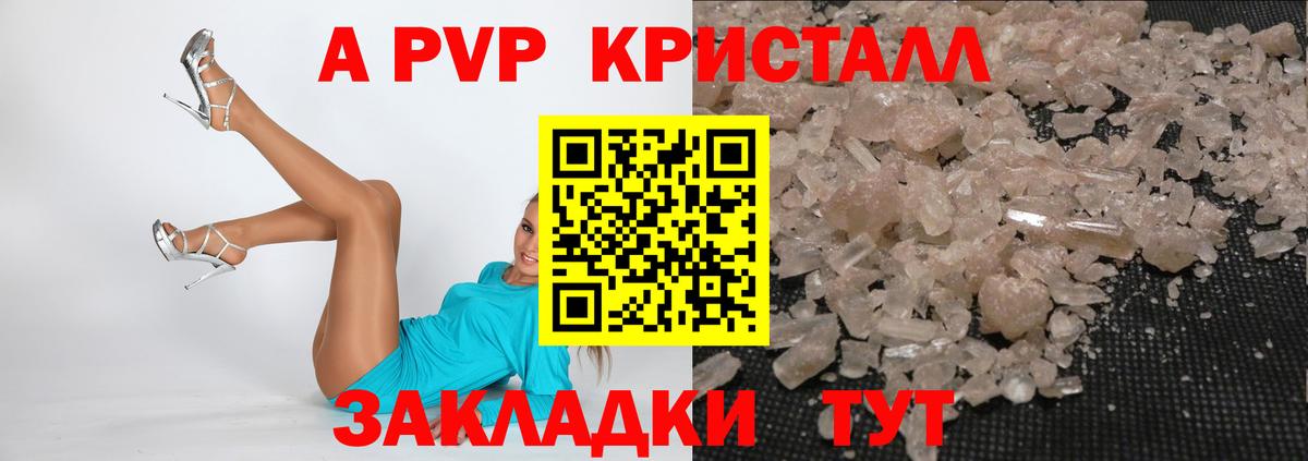 Alpha PVP кристаллы  Вход с VPN  Альфа ПВП Crystall  A-PVP  Партизанск 