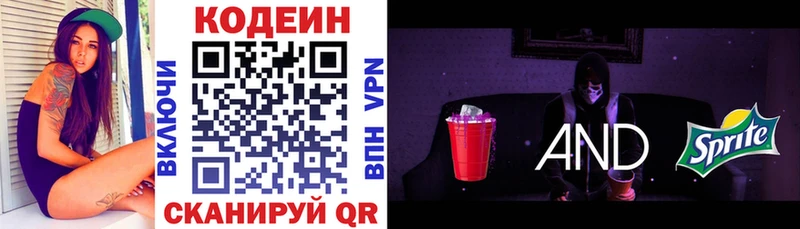 Кодеин Purple Drank  Партизанск 