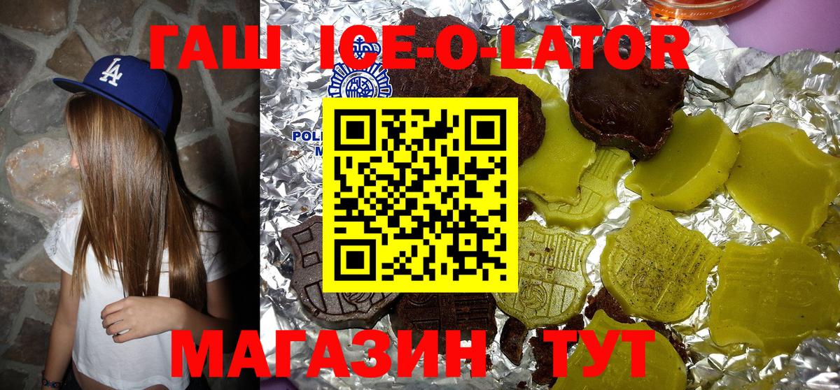 ГАШ  Вход с VPN  Партизанск  ГАШ ice o lator 