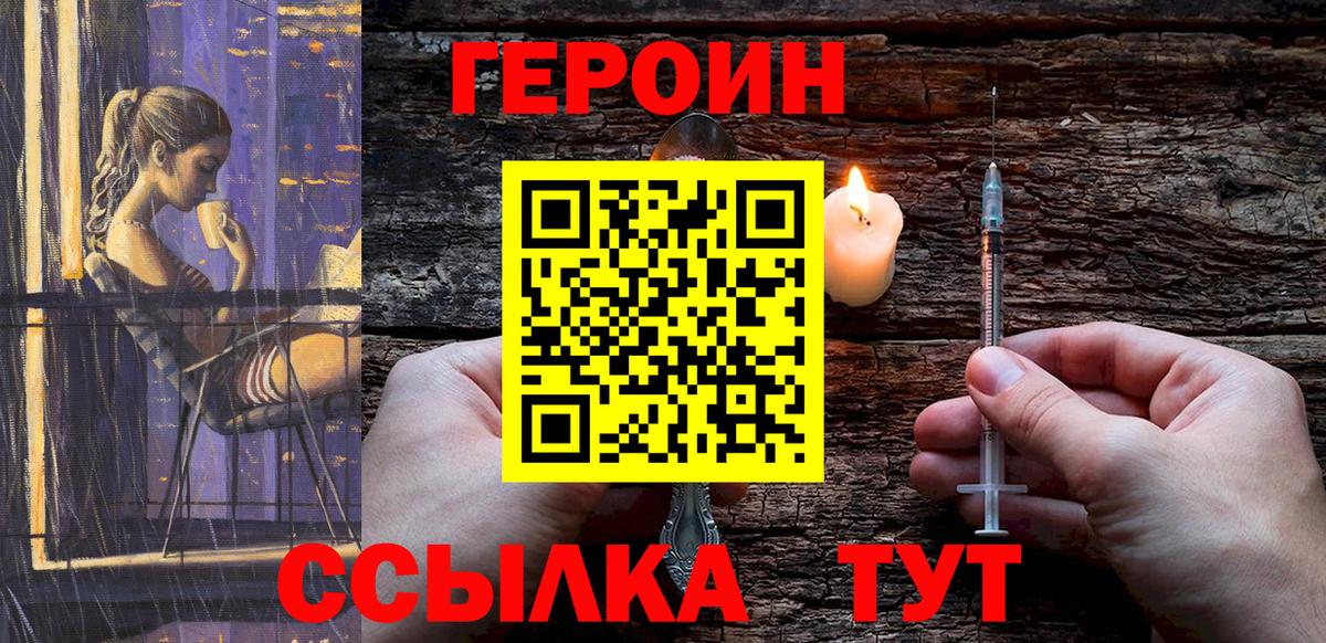ГЕРОИН хмурый Партизанск