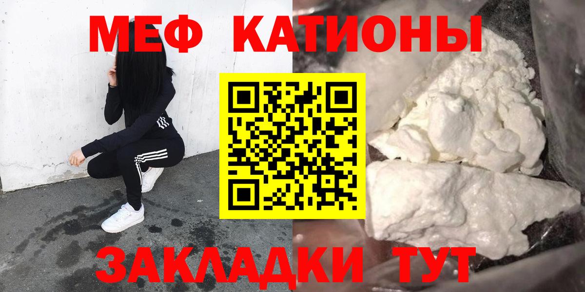 Меф мяу мяу Партизанск